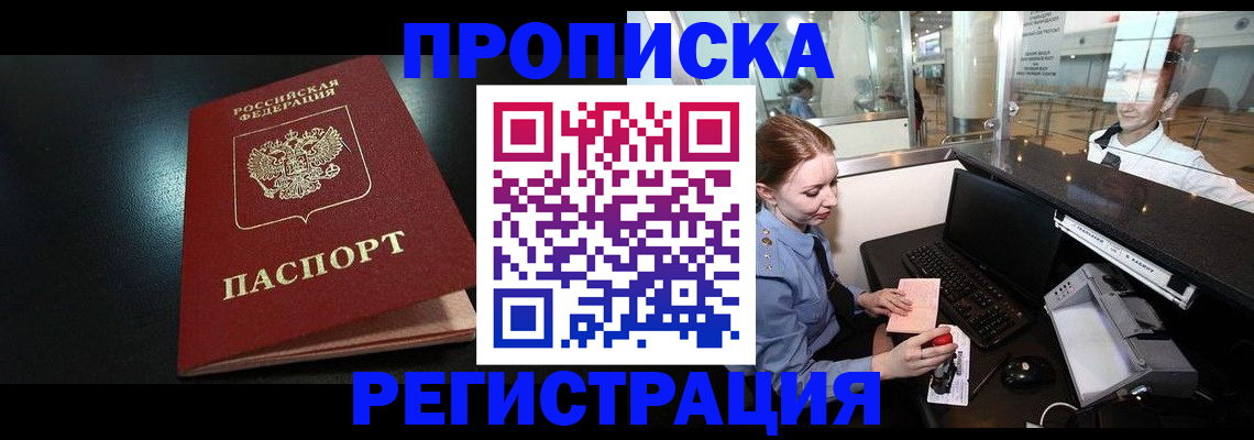 прописка ребенка в Гатчине
