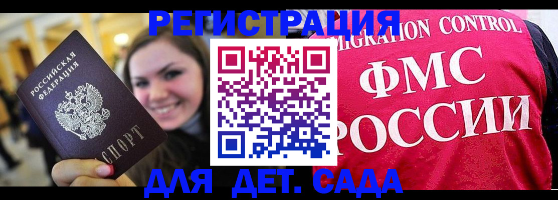 прописка для работы в Гатчине
